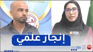 Souk Ahras / Mohamed Cherif Messaadia University Celebrates a Scientific Achievement for the Firs...