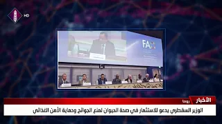 Minister Al-Socatri Calls for Investment in Animal Health to Prevent Pandemics and Protect Food S...