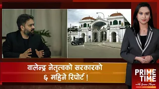 रास्वपा सरकारले ६ महिनामा पूरा कहाँ उपलब्धि, के मा चुक्यो ? | Prime Time with Sama Thapa
