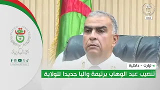 Tiaret - Interior Ministry | Installation of Abdelwahab Bertima as the new Wali of the province