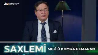 Saxlemî - Mejî û Komka Demaran | ساخلەمی - مەژی و کۆمکا دەماران