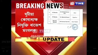 বিজেপিৰ নতুন সাংগঠনিক নিযুক্তি
