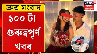 SPEED NEWS। Guwahati Girl murder। হত্যা কৰা হৈছিল নিমিষাক? মুখ-নাকেৰে ওলাইছিল তেজ