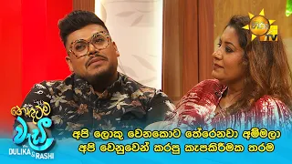 අපි ලොකු වෙනකොට තේරෙනවා අම්මලා අපි වෙනුවෙන් කරපු කැපකිරීමක තරම