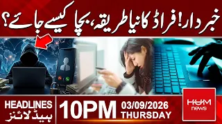 New Scam Alert! How to Protect Yourself from Fraud | 10pm News Headlines | Hum News | Pakistan