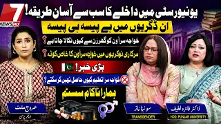 Why Are Transgenders Kicked Out of Their Homes?  Why is Education Denied to Transgenders?