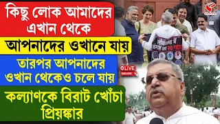 Kalyan-Priyanka | কিছু লোক আমাদের এখান থেকে আপনাদের ওখানে যায় তারপর আপনাদের ওখান থেকেও চলে যায়