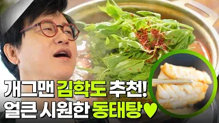 스타밥집: 개그맨 김학도의 단골 맛집 [2TV 생생정보] | KBS 260817 방송