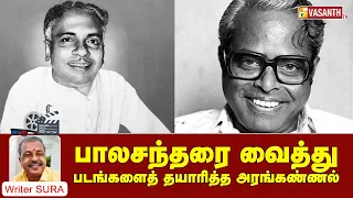 பாலசந்தரை வைத்து படங்களைத் தயாரித்த அரங்கண்ணல் | Writer Sura Reveals | Vasanth TV
