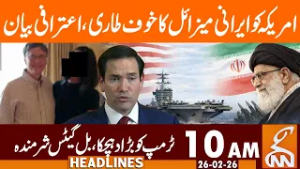 Iranni Missiles is Threat for American's | News Headlines |10 AM | 26 Feb, 2026 | GNN