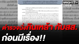 Nakhon Si Thammarat Police investigate altercation between Chai Chana and Thung Yai Deputy Superi...