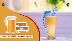 Sarbat Somahar l সফেদার শরবত | White Grape Sharbat | Refreshing Ramadan Drink l Deepto TV