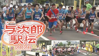12th Yojiro Ekiden 2026