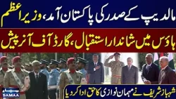 Pakistan Welcomes Maldives President Mohamed Muizzu | Guard of Honour Ceremony in PM House |SAMAA TV