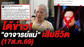 Daughter shuts down rumors! Confirms Ajarn Mae Sunee Sinthudecha is still doing well, smiling, ea...