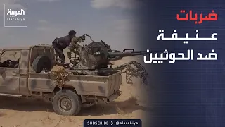 النشرة الصباحية | معارك عنيفة في تعز ولحج.. والقوات اليمنية تضرب الحوثيين في باب المندب