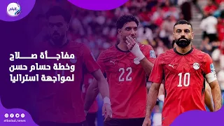 حسام حسن ناويها .. ماذا يحدث داخل معسكر المنتخب قبل مواجهة أستراليا ومفاجأة صلاح