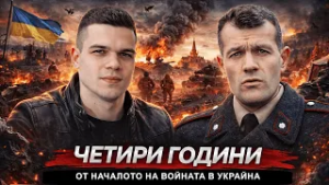 Боян Расате и Пело Кръстев: Затвор за националните предатели! Да забраним  проруските партии!