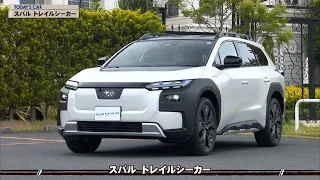 tvk「クルマでいこう！」公式 スバル トレイルシーカー 2026/6/21放送(#945)