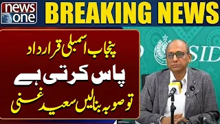 “If Punjab Assembly Passes the Resolution, Make It a Province” | Saeed Ghani’s Big Statement | News