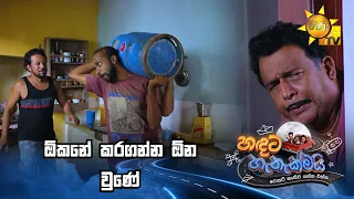ඕකනේ කරගන්න ඕන වුණේ