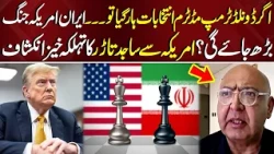 What If Trump Loses the Midterms Elections? Could the Iran War Escalate? Sajid Tarar Speaks- Bayania