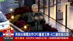 出席柏林GTC大會 黃仁勳喊「實體AI下波革命」