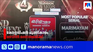 Keralavision Television Awards: Three Awards for Mazhavil Manorama | Keralavision | Award