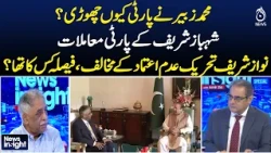 Muhammad Zubair | PML-N Internal Politics | Shehbaz Sharif | Nawaz Sharif | News Insight