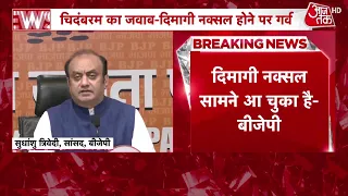 BJP on P. Chidambaram: BJP corners Congress over P. Chidambaram's statement, see what they said?