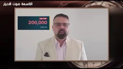 Mohammed Al-Ma'rouf: Iraq is heading towards bankruptcy and borrowing from the International Mone...