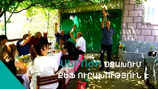 Սարի փեշին Վարդավառ են նշում. երգ, պար, քեֆ ուրախություն
