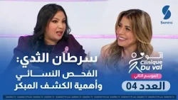 Hello Clinique du Val | Episode 04 | Women's Health Screenings and the Importance of Early Detection