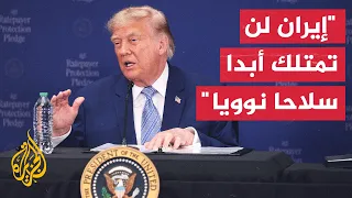 ترمب يؤكد السيطرة على مضيق هرمز ونائبه يعلن عن مرحلة جديدة ضد إيران