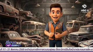 OIC Documentary: Understanding Compulsory Motor Insurance | Isan Today August 15, 2026