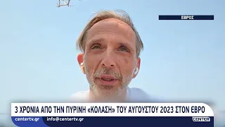 3 χρόνια από την πύρηνη «κόλαση» του Αυγούστου 2023 στον Έβρο