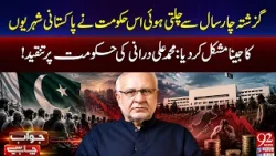Government Has Made Life Difficult for Pakistanis! Muhammad Ali Durrani's Strong Criticism