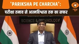 'Pariksha Pe Charcha' : परीक्षा तनाव से आत्मविश्वास तक का सफर