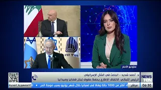 هل نحن أمام مأزق لبناني بعد تصريحات نتنياهو بربط الإنسحاب بسلاح حزب الله باحث في الشأن الإسرائيلي؟