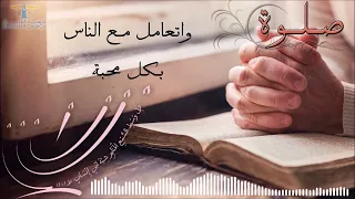 الصبح من العلية: أحبوا بعضكم بعضًا