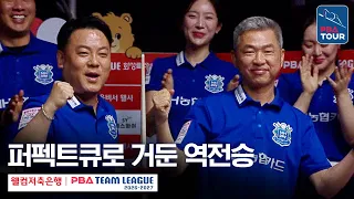Cho Jae-ho and Ma Min-gum's Perfect Cue Marks a Great Start | Highlights | 2026-27 Welcome Saving...