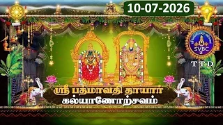 Sri Padmavathi Ammavari || Kalyanotsavam || Tiruchanoor || 10-07-2026 || SVBC2 Tamil || SVBC TTD