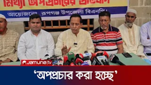 চাঁদাবাজির ঘটনা সম্পূর্ণ মিথ্যা-বানোয়াট: মাহফুজুর রহমান হুমায়ুন | Rupganj | Press Brief | Jamuna TV