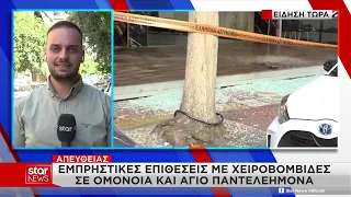 Αθήνα: Μπαράζ επιθέσεων με χειροβομβίδες σε καφετέριες – Στο μικροσκόπιο εντολή από τις φυλακές