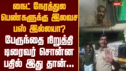 Are Women Not Allowed on Free Night Buses? Here’s What the Driver Said | NewsJ
