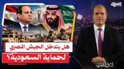 Parliamentary mandate and red lines.. Sisi moves to support the Gulf, and Riyadh searches for a r...