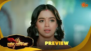 বৈশালী কি বিট্টুর কাছে ফিরে এল? | Prem Pratigya | Preview | Bangla Serial | 19 Aug | Sun Bangla
