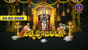 శ్రీవారి నిత్యపూజలివిగో || Srivari Nitya Poojalivigo || 25-02-2026 || SVBC TTD
