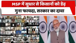 MSP में सुधार से किसानों को डेढ़ गुना फायदा – सरकार का दावा