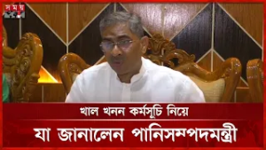 লক্ষ্মীপুরে নদী-খাল খনন পরিকল্পনার কথা জানালেন পানিসম্পদমন্ত্রী | Shahid Uddin Chowdhury Anee